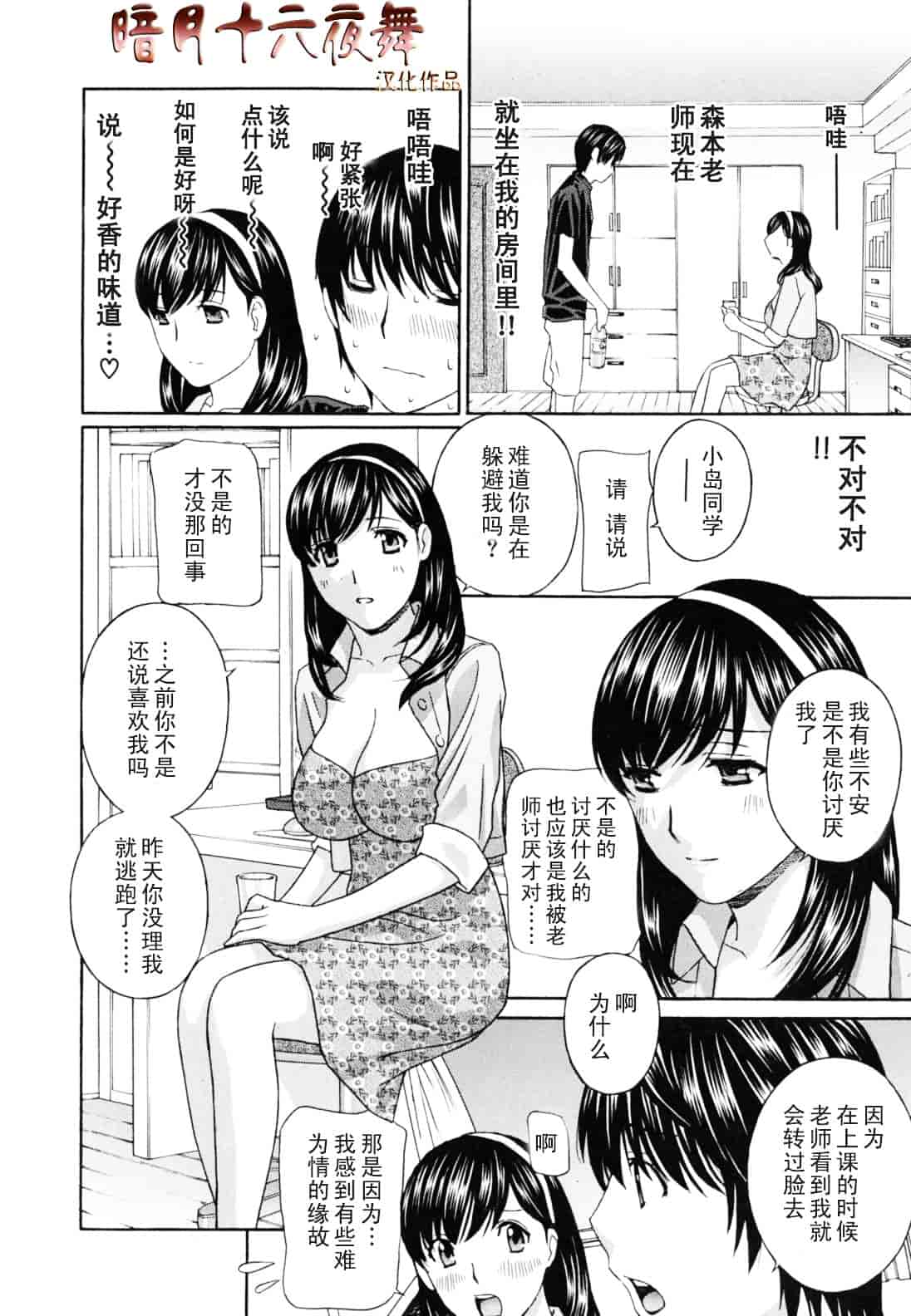 [ドリルムラタ] 女教師_第4集