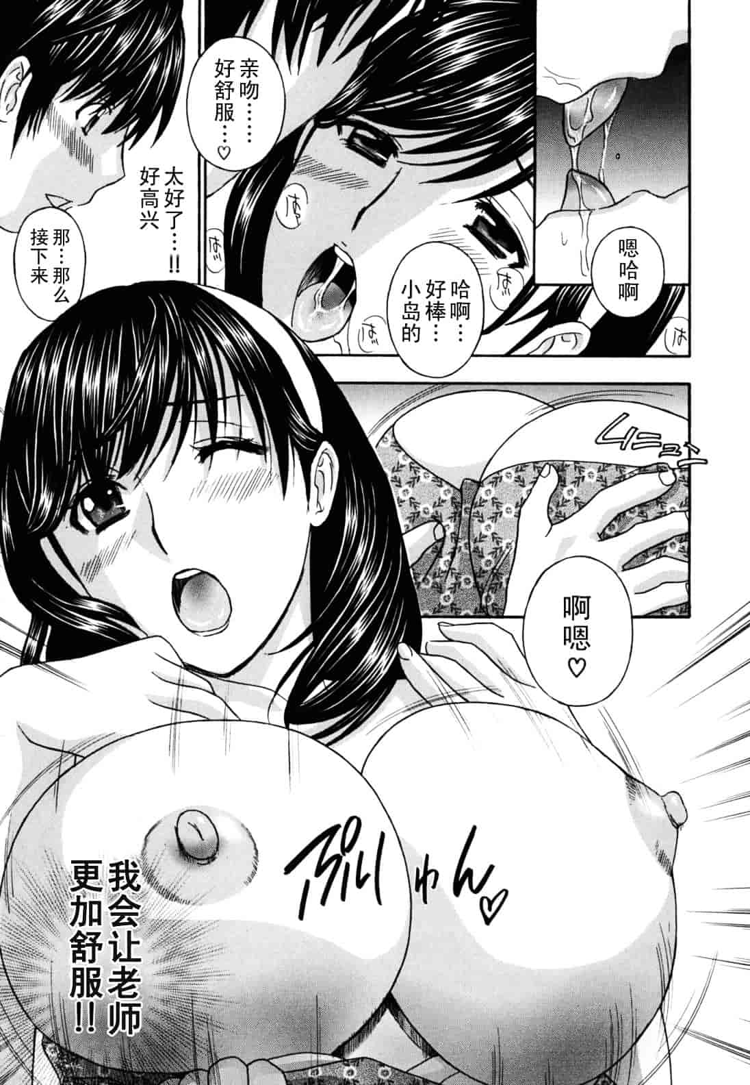 [ドリルムラタ] 女教師_第4集