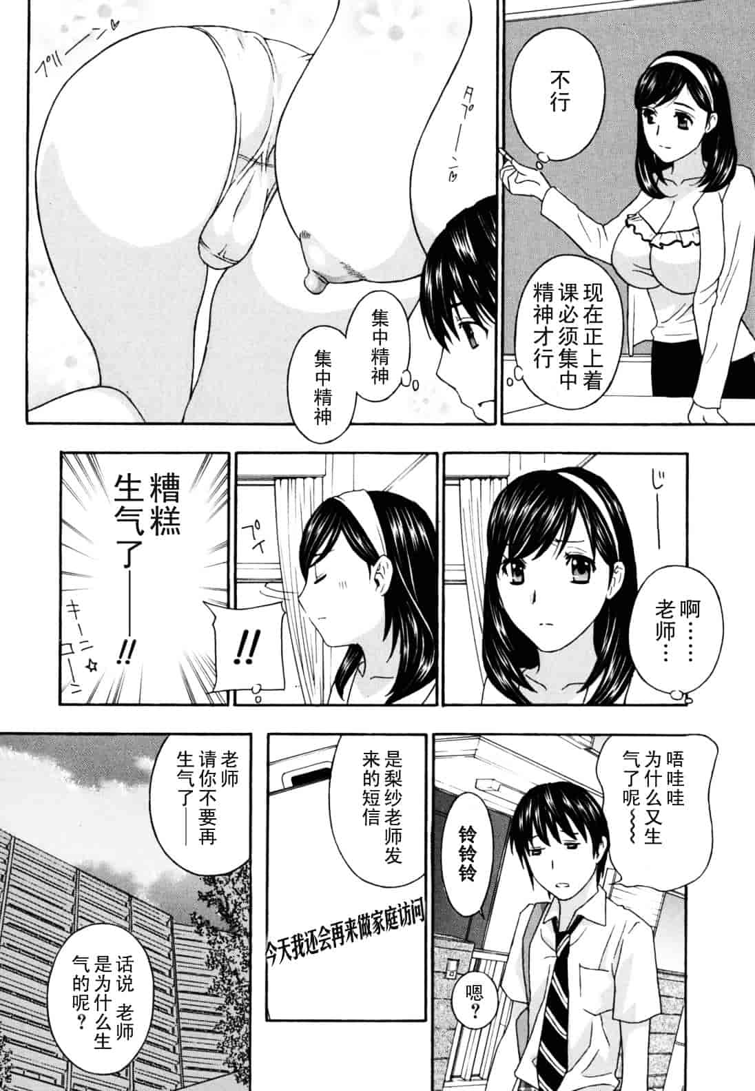 [ドリルムラタ] 女教師_第5集