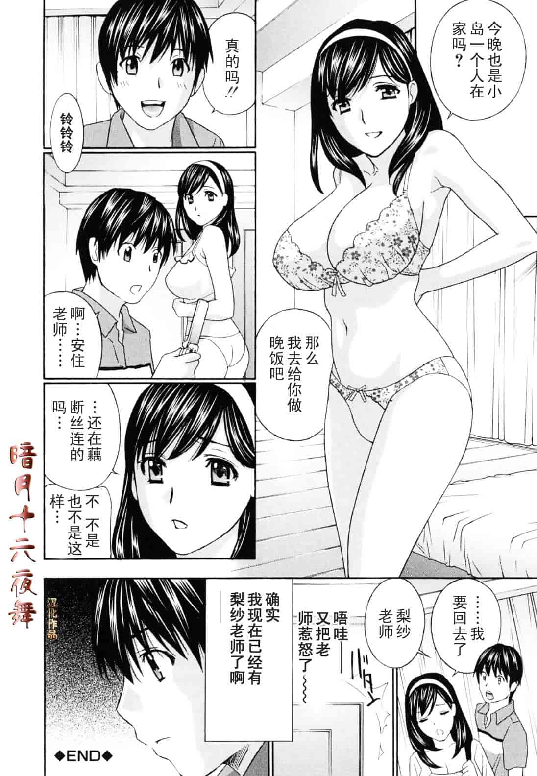 [ドリルムラタ] 女教師_第5集