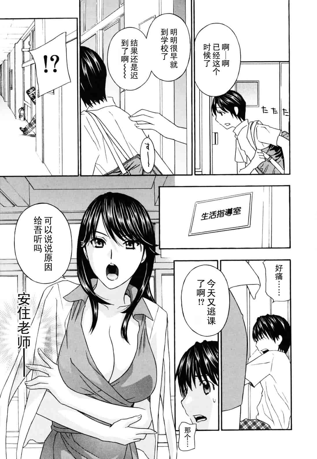 [ドリルムラタ] 女教師_第6集