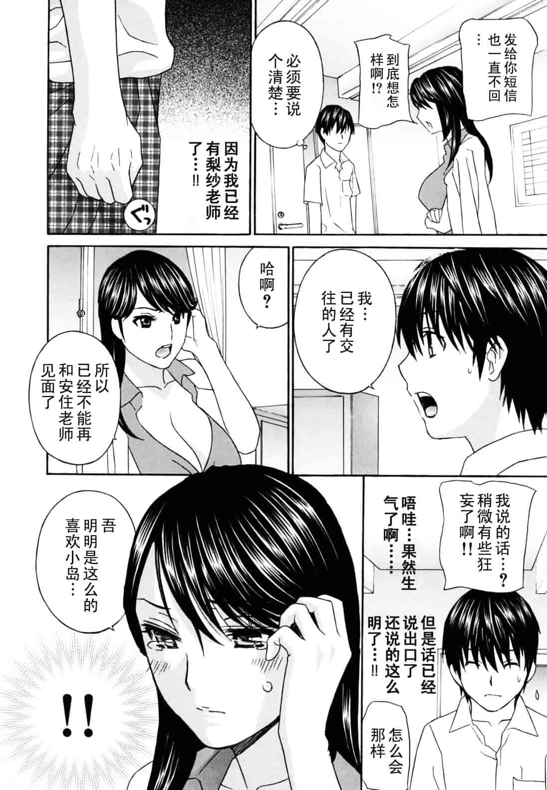 [ドリルムラタ] 女教師_第6集