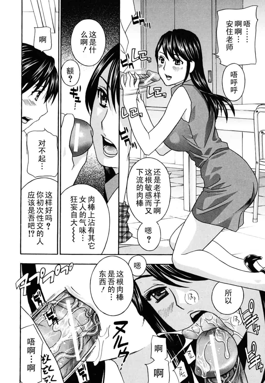[ドリルムラタ] 女教師_第6集