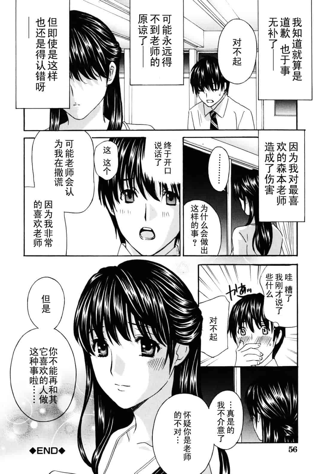 [ドリルムラタ] 女教師_第2集