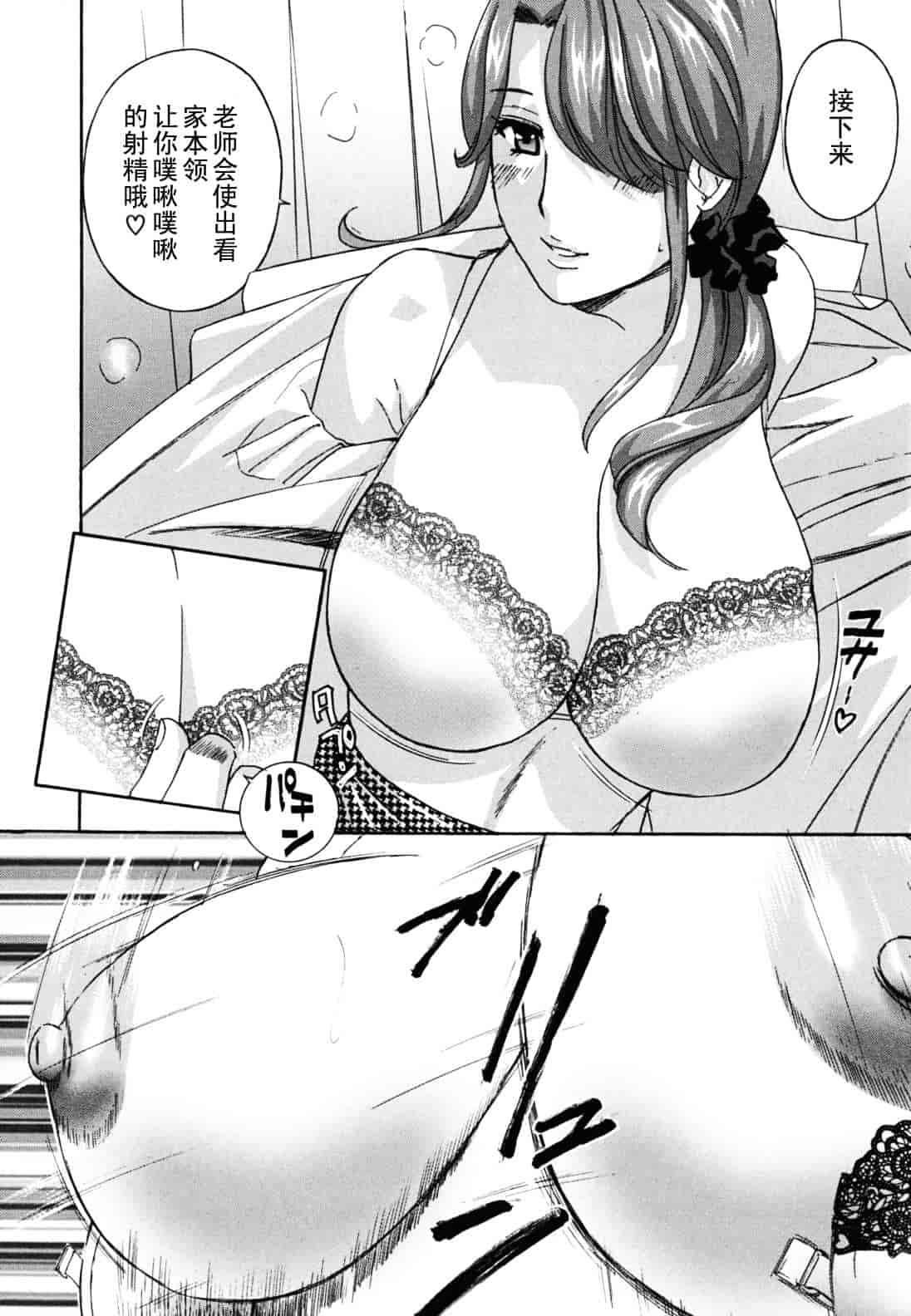 [ドリルムラタ] 女教師_第3集