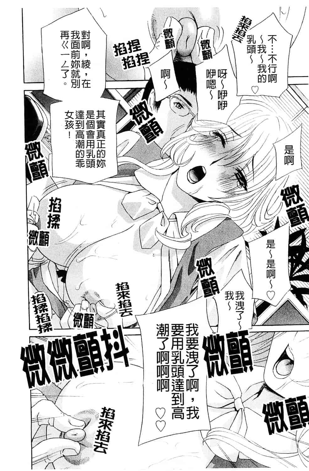 [ドリルムラタ] 背徳ラボ_第3集