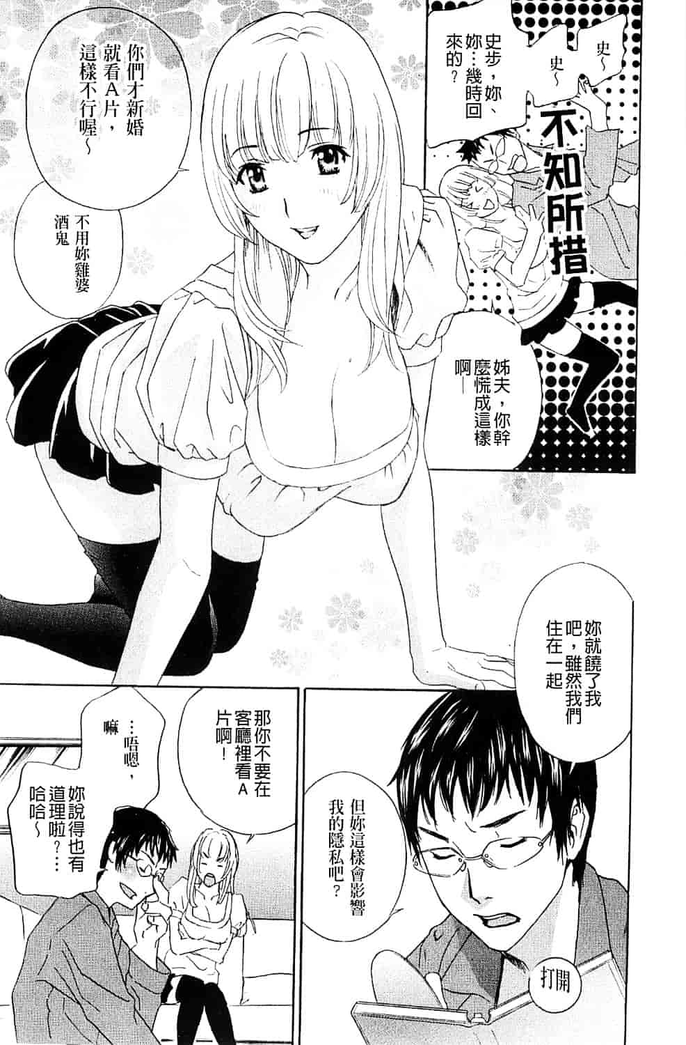 [ドリルムラタ] 背徳ラボ_第1集