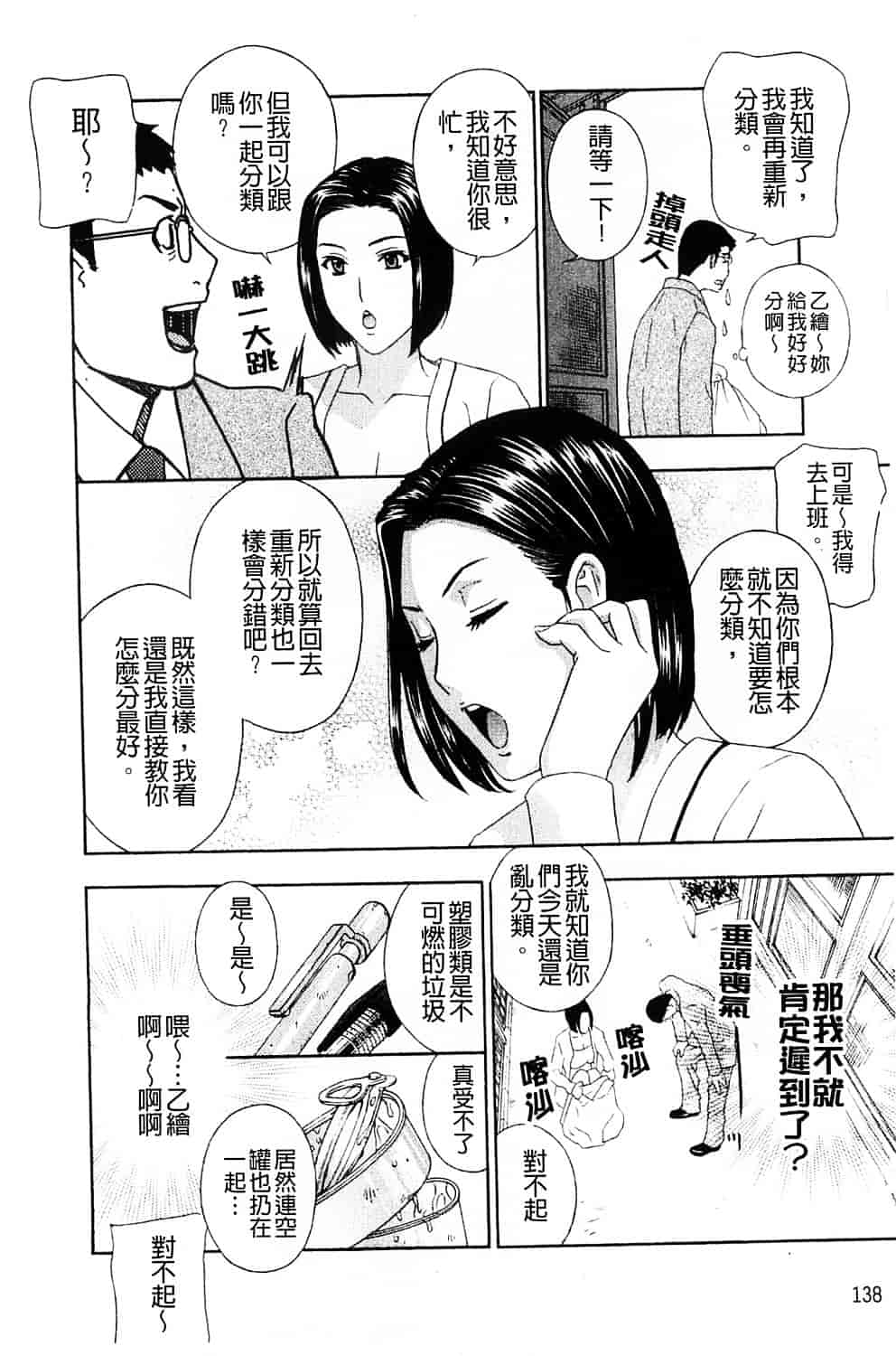 [ドリルムラタ] 背徳ラボ_第4集