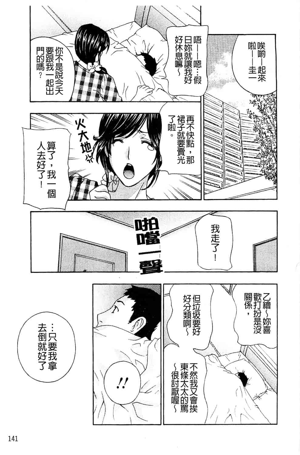 [ドリルムラタ] 背徳ラボ_第4集