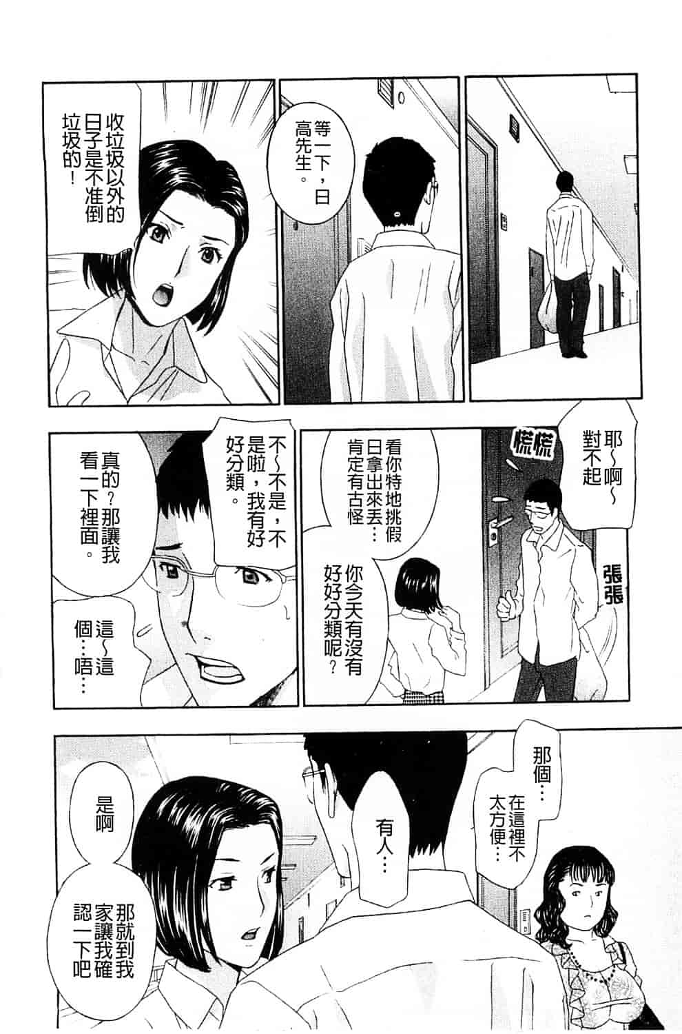 [ドリルムラタ] 背徳ラボ_第4集