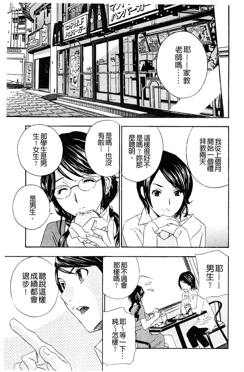 [ドリルムラタ] 背徳ラボ_第5集