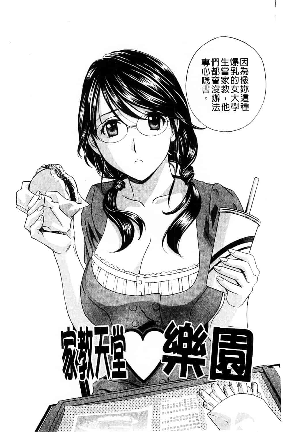 [ドリルムラタ] 背徳ラボ_第5集