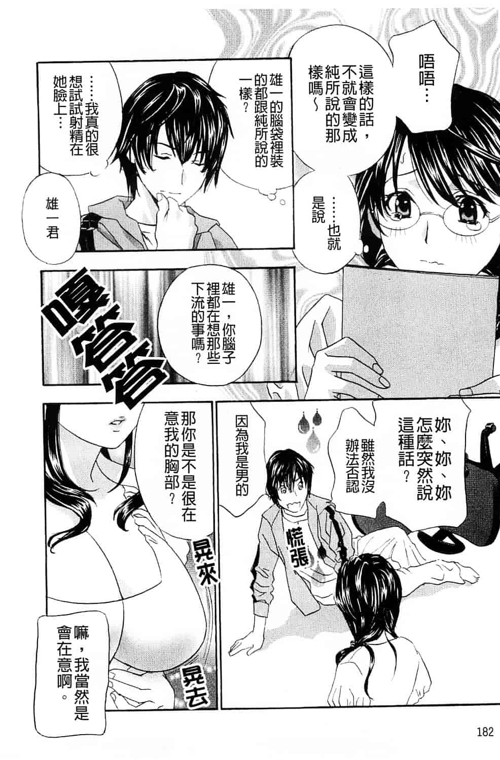 [ドリルムラタ] 背徳ラボ_第5集