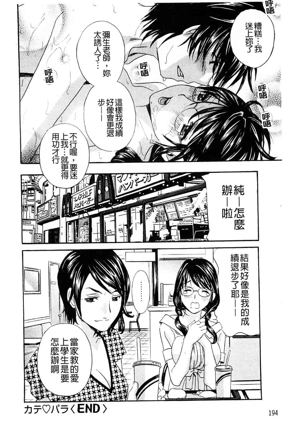 [ドリルムラタ] 背徳ラボ_第5集