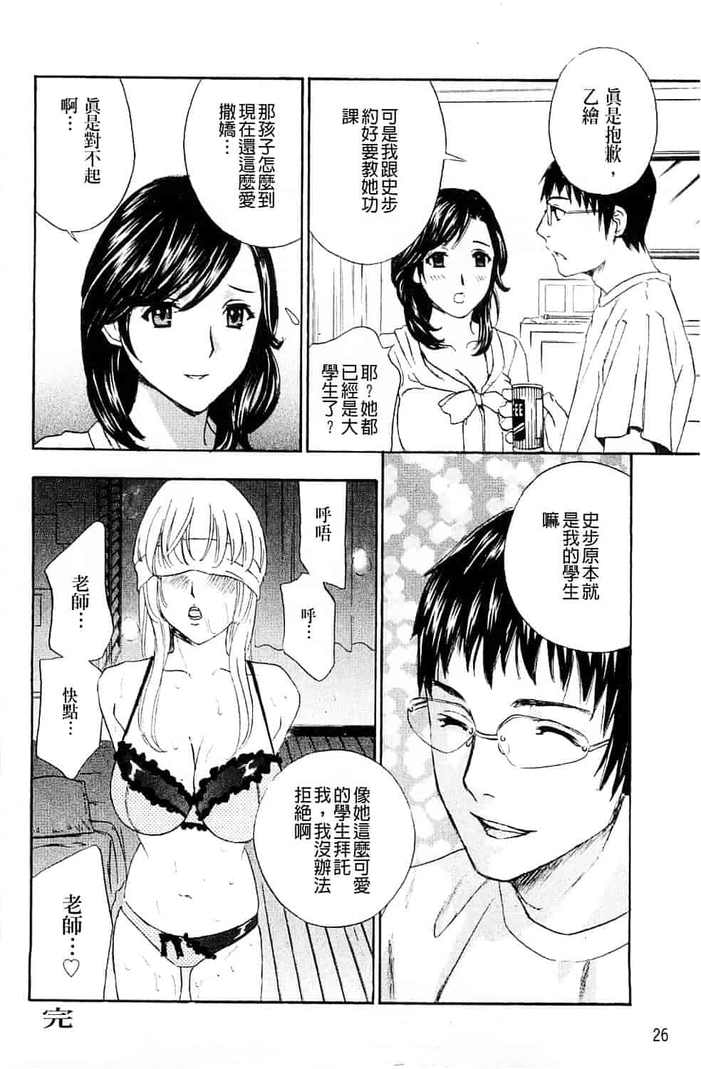 [ドリルムラタ] 背徳ラボ_第1集