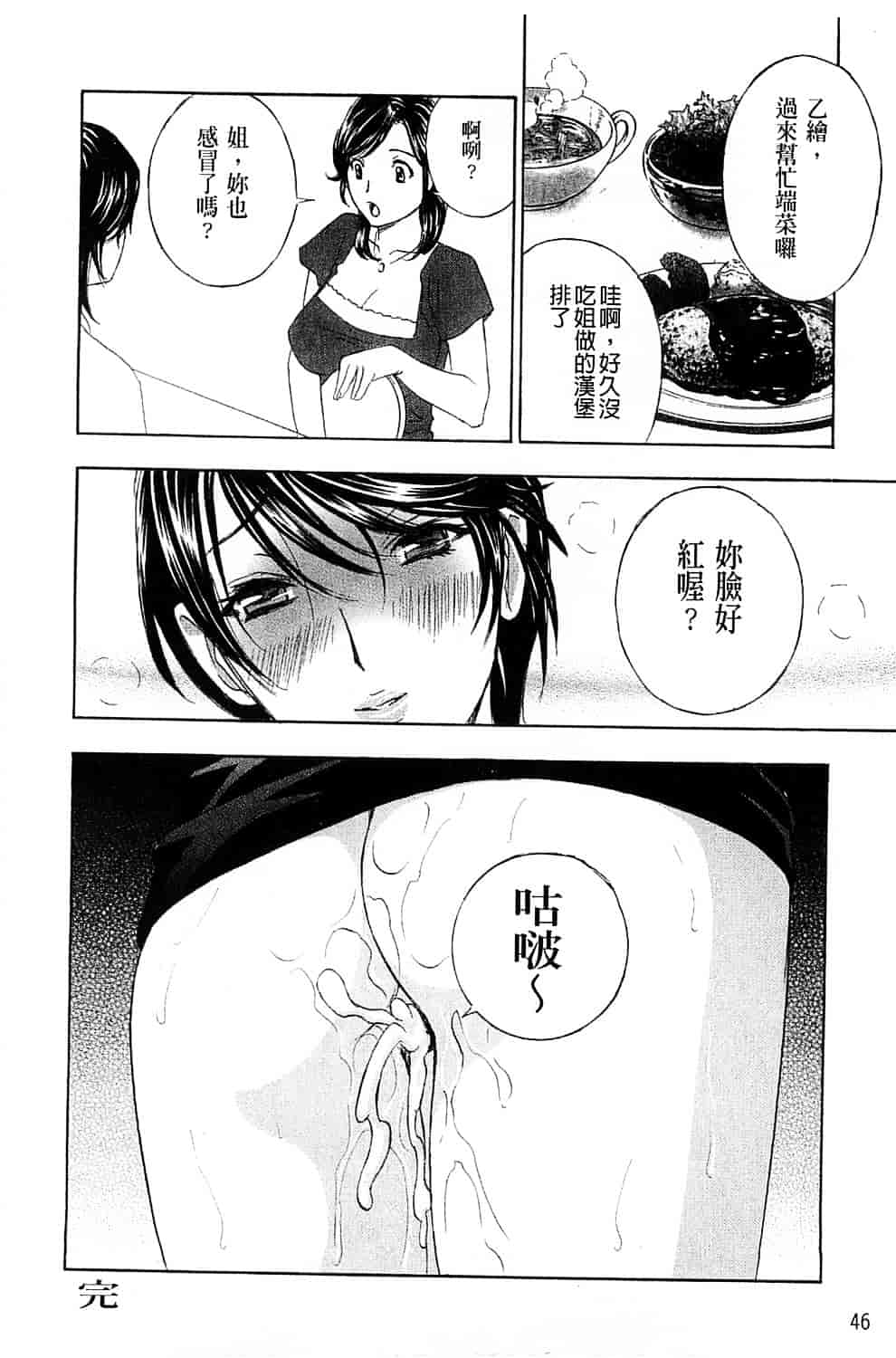 [ドリルムラタ] 背徳ラボ_第2集