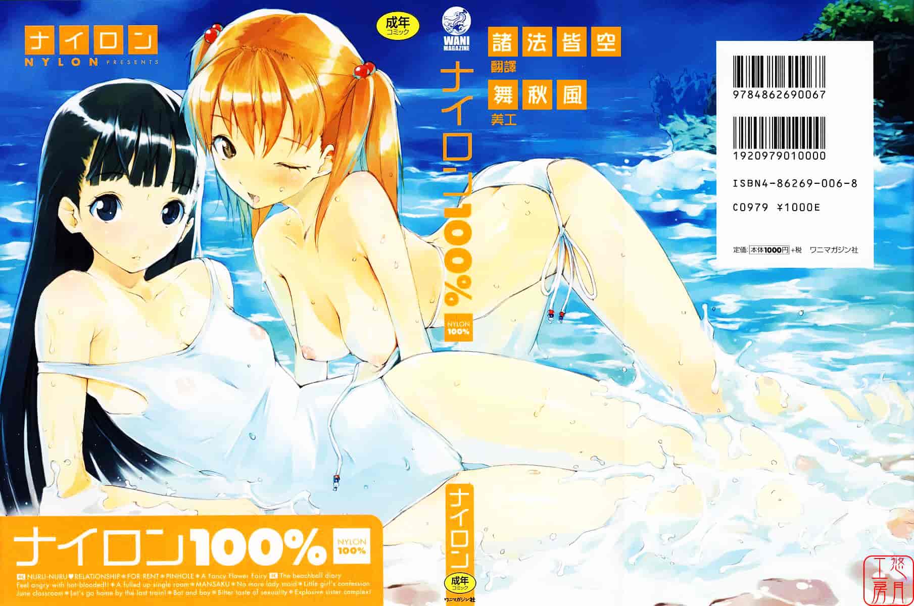 [ナイロン] ナイロン100%_第1集