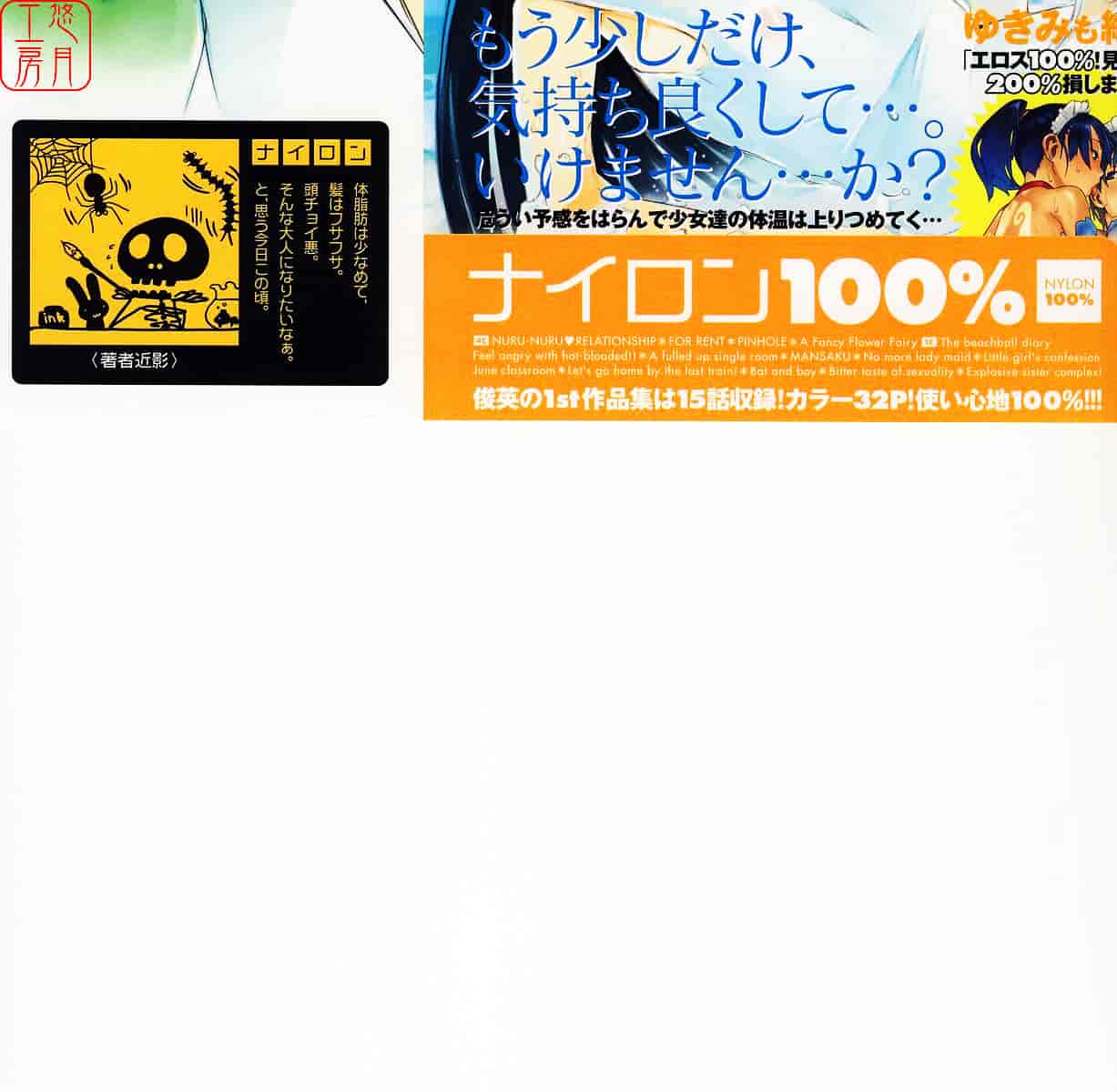 [ナイロン] ナイロン100%_第1集