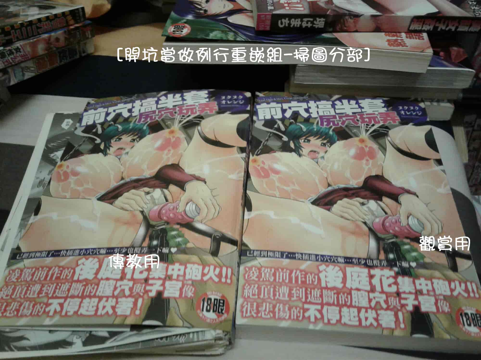 [ヌクヌクオレンジ] 前穴生殺シ 尻穴嬲リ_第6集