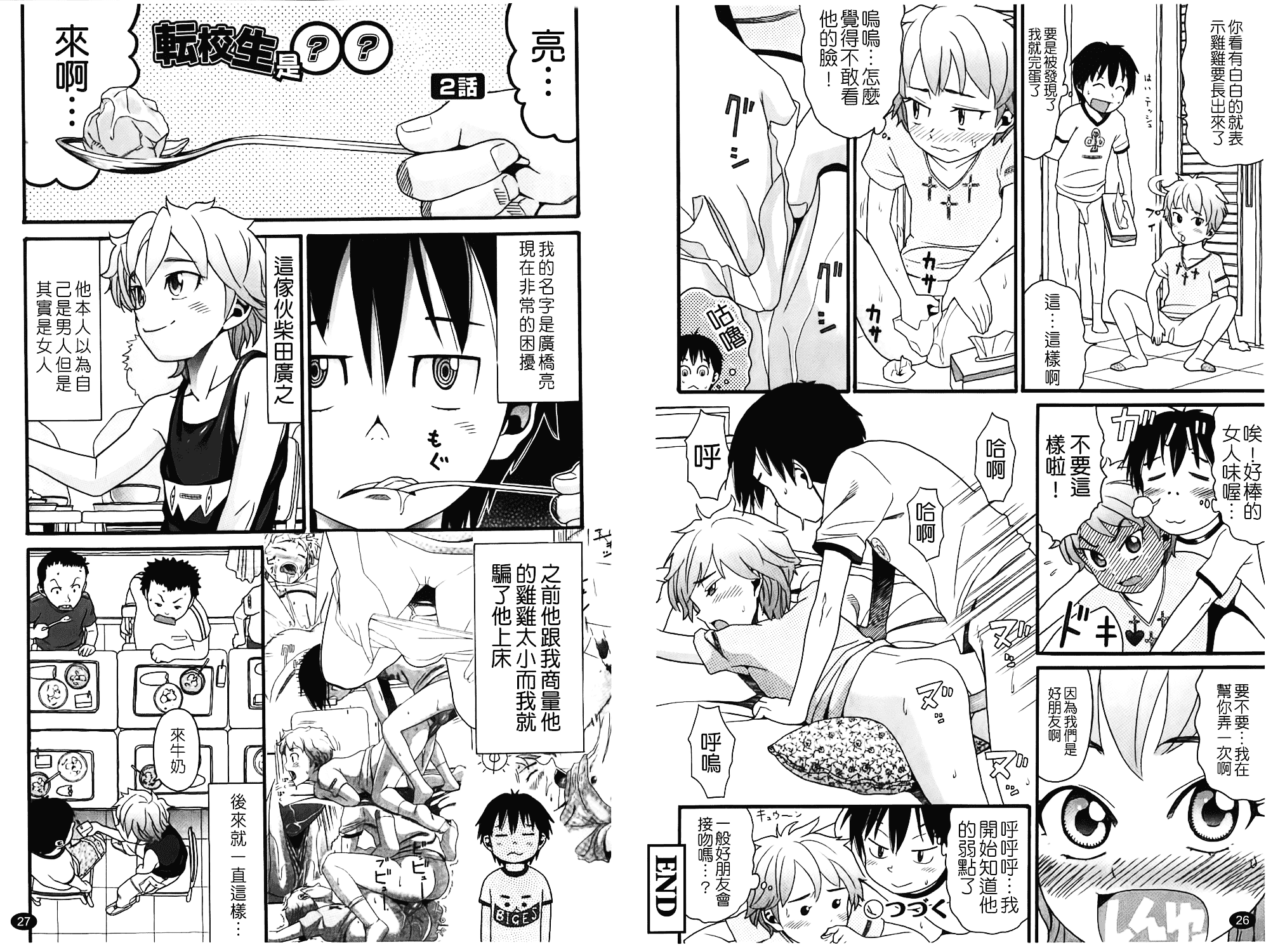 [ハッチ] しょがくせ_第1集