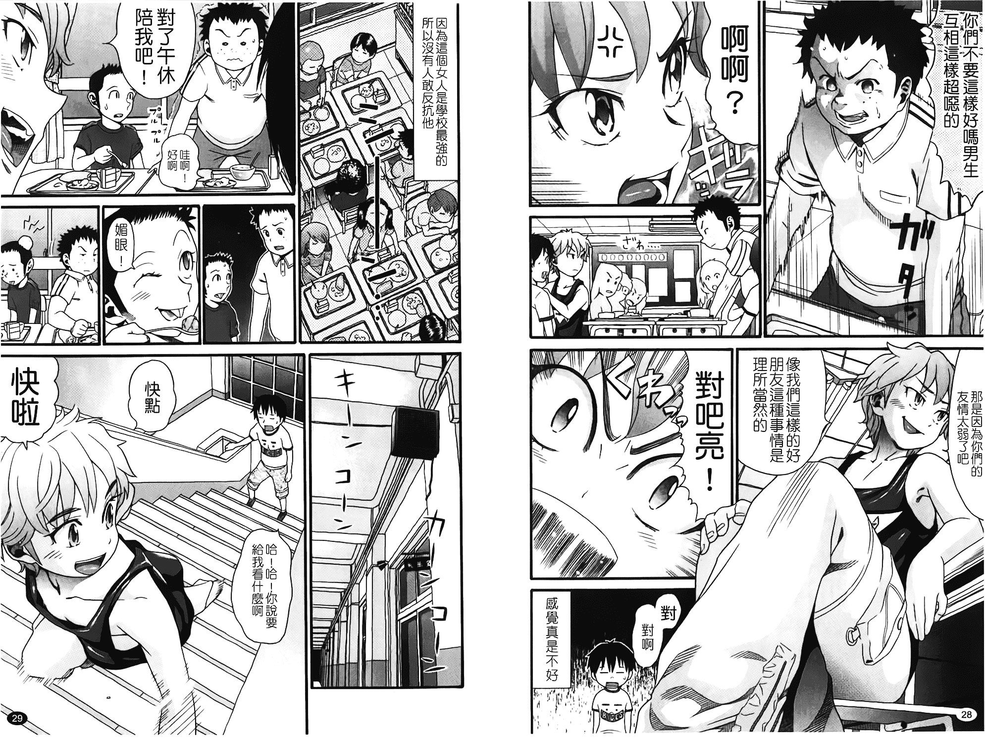 [ハッチ] しょがくせ_第1集