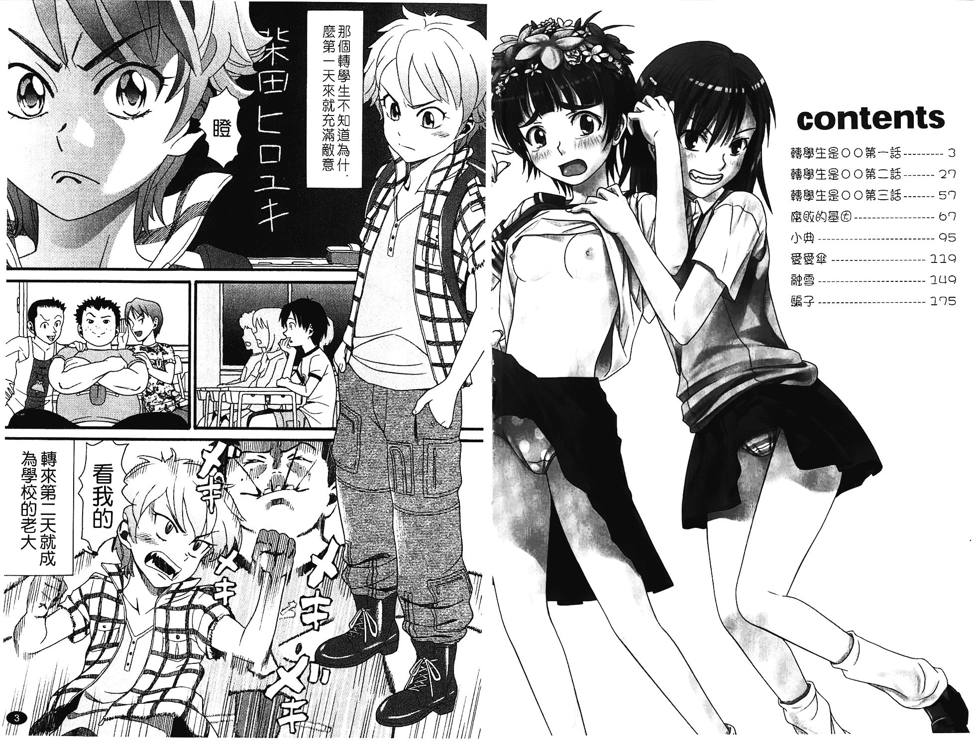 [ハッチ] しょがくせ_第1集