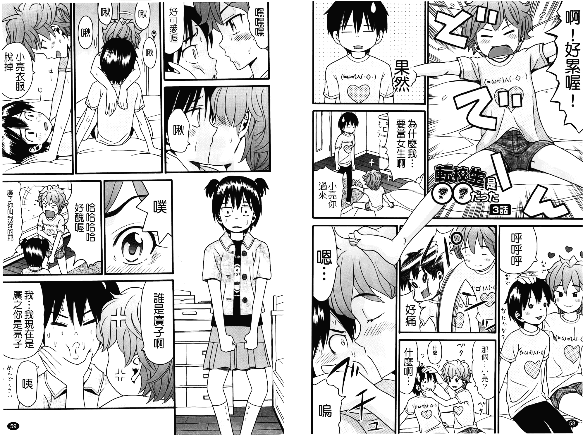 [ハッチ] しょがくせ_第1集