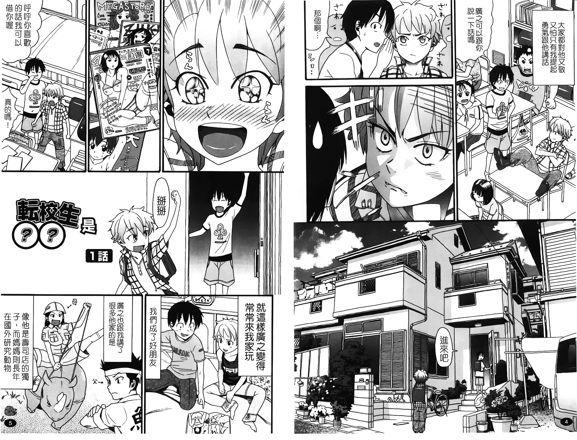 [ハッチ] しょがくせ_第1集