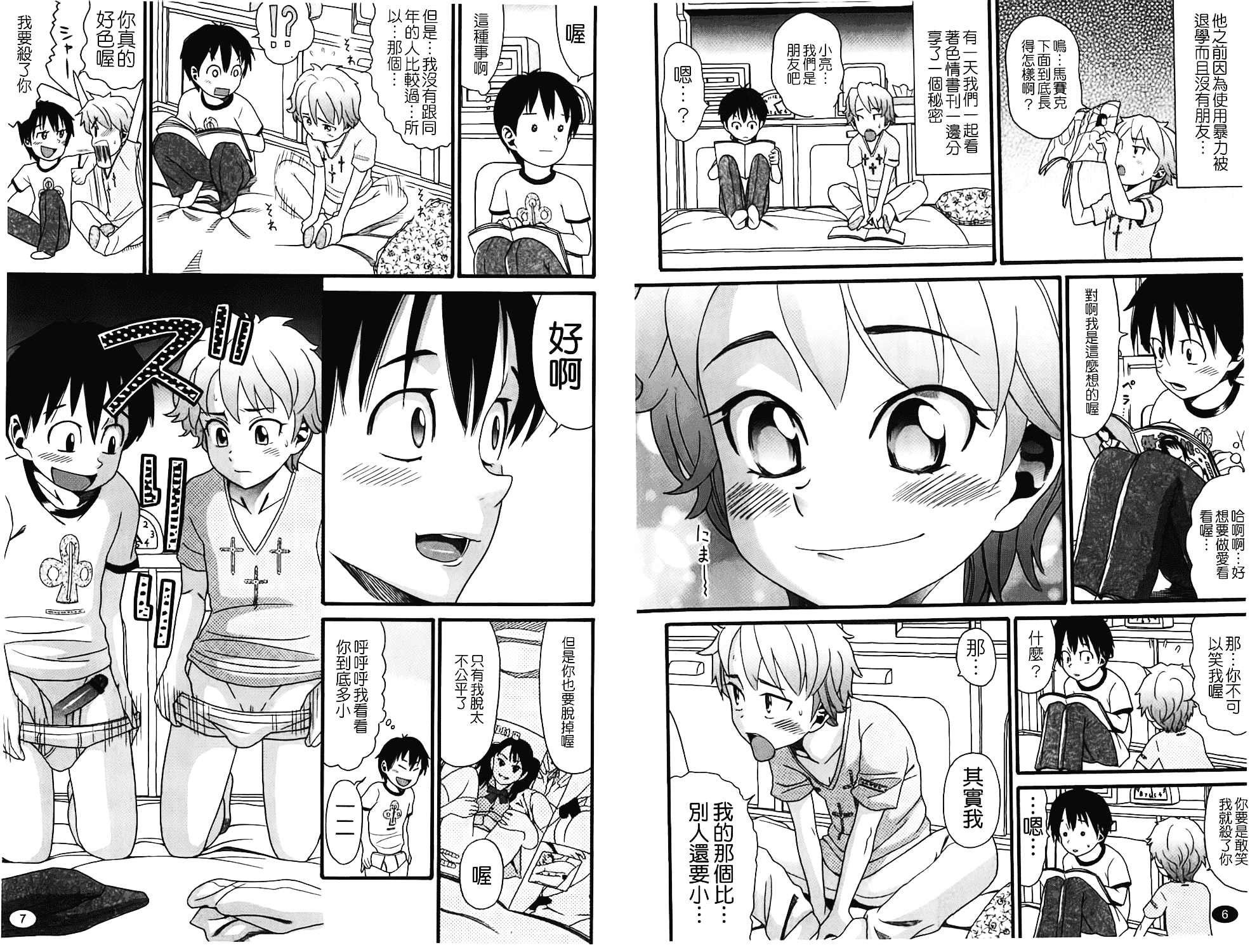 [ハッチ] しょがくせ_第1集