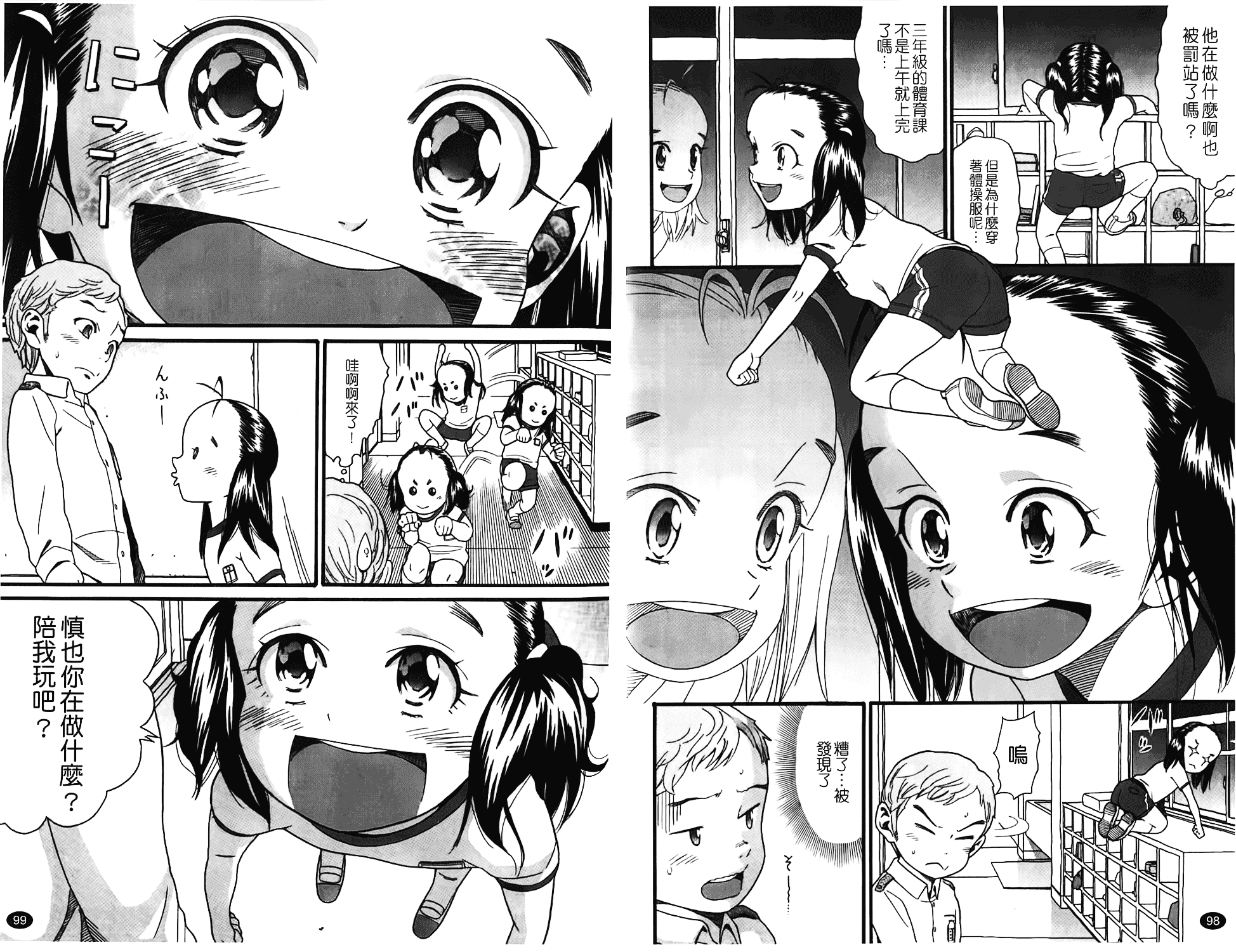 [ハッチ] しょがくせ_第2集