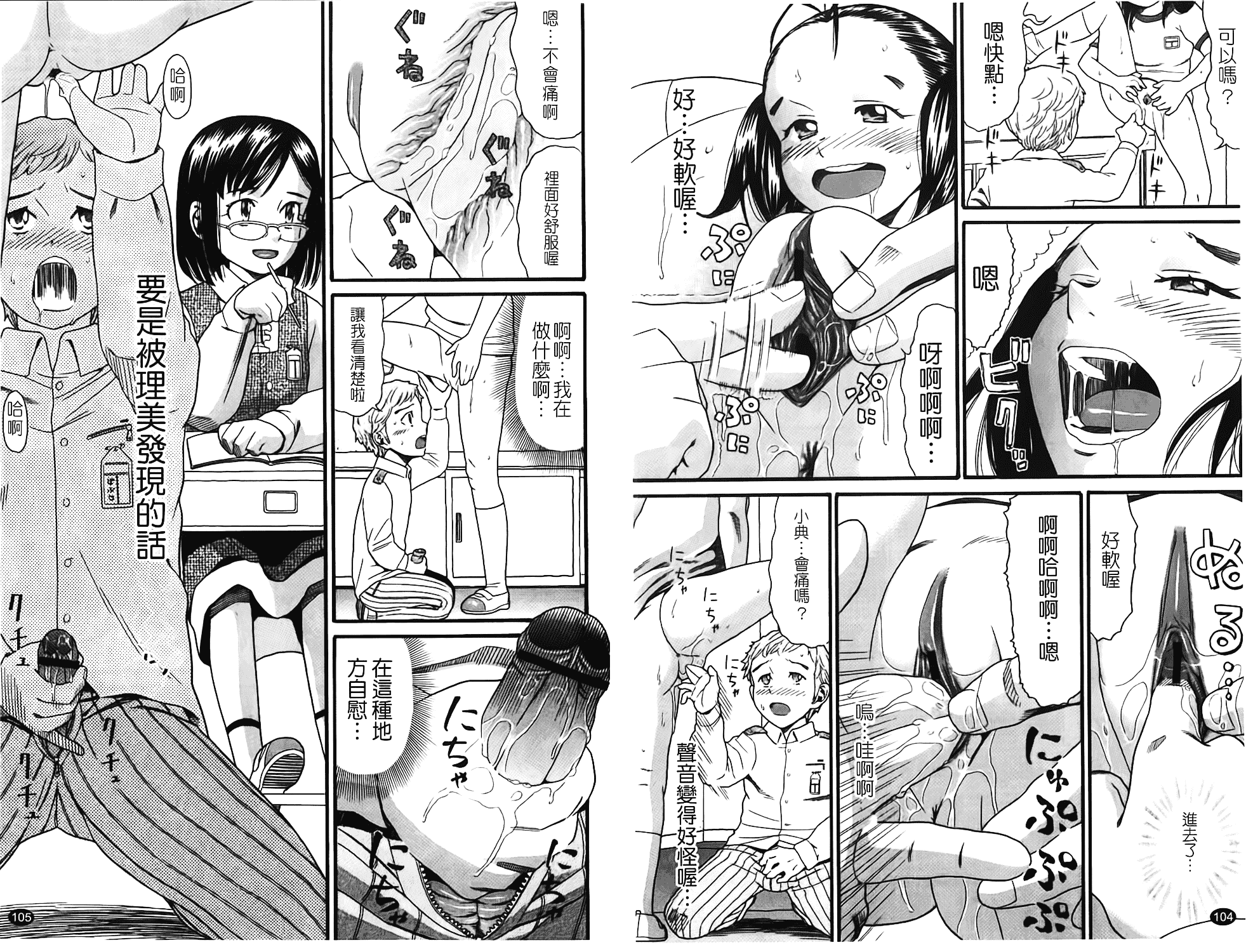 [ハッチ] しょがくせ_第2集