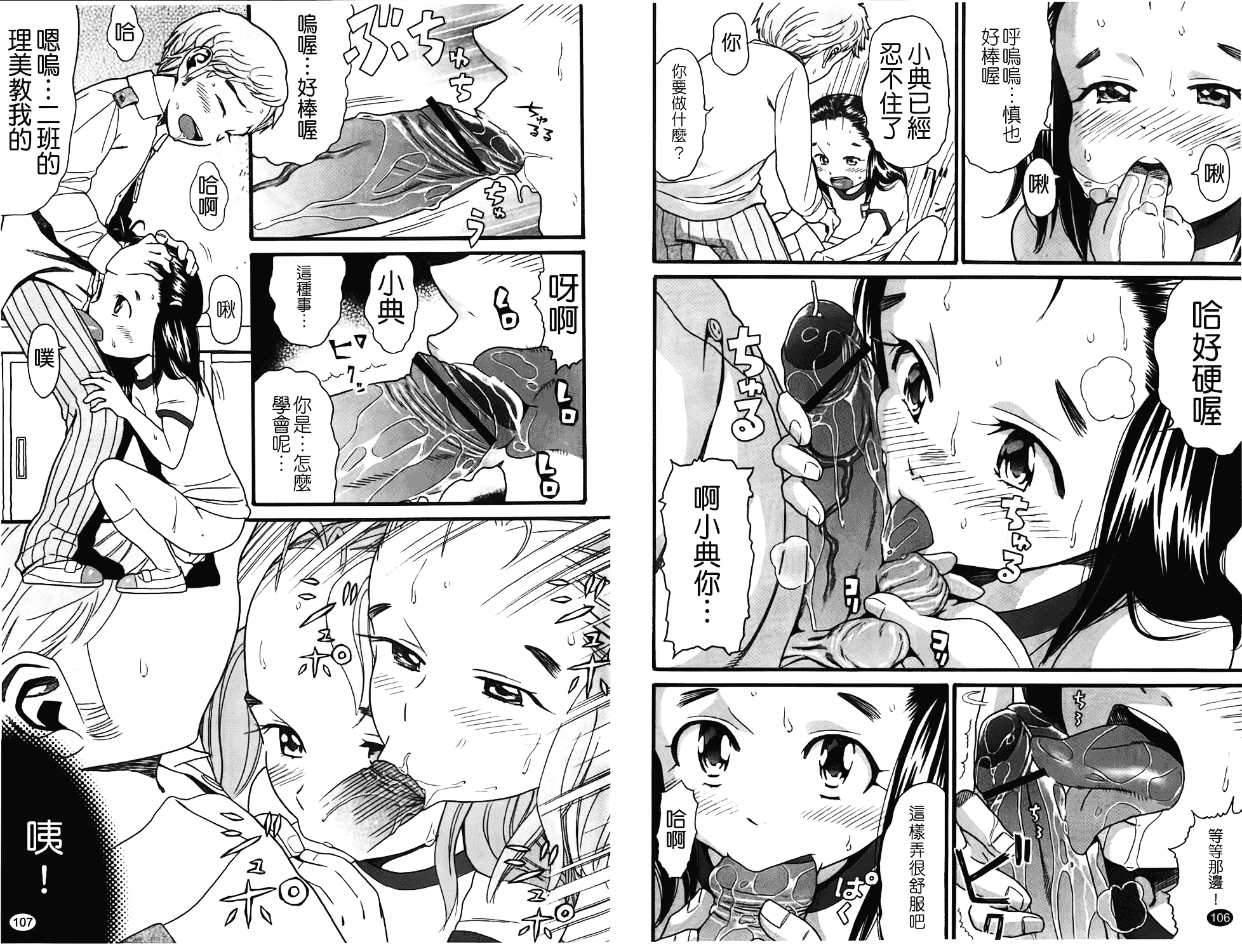 [ハッチ] しょがくせ_第2集