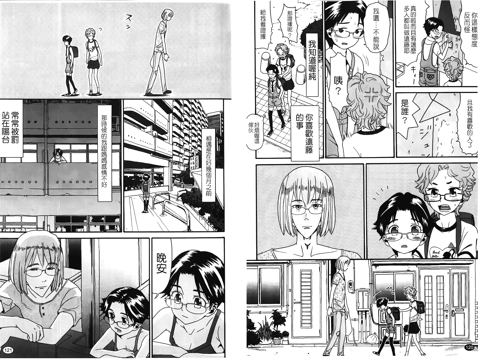 [ハッチ] しょがくせ_第2集