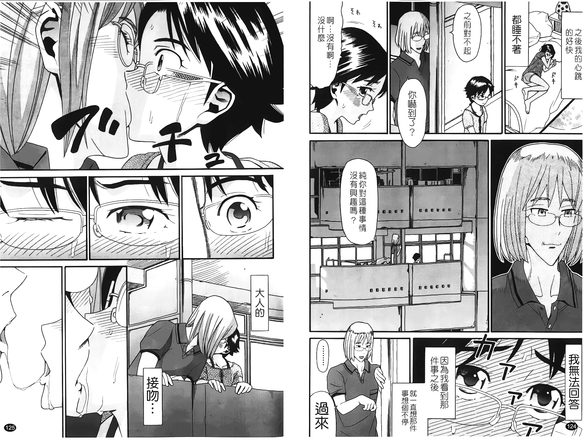 [ハッチ] しょがくせ_第2集