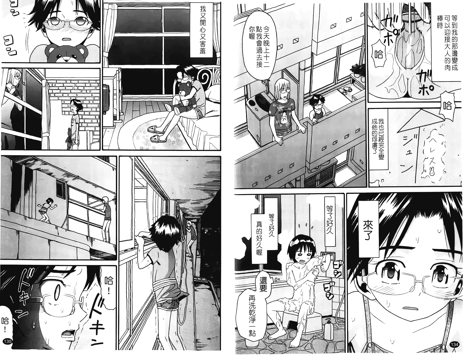 [ハッチ] しょがくせ_第2集