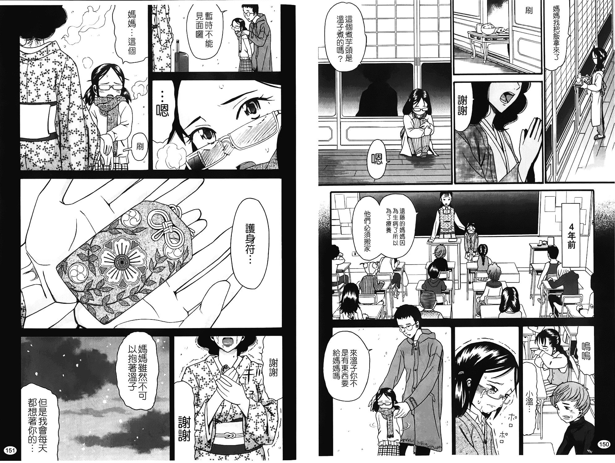 [ハッチ] しょがくせ_第2集