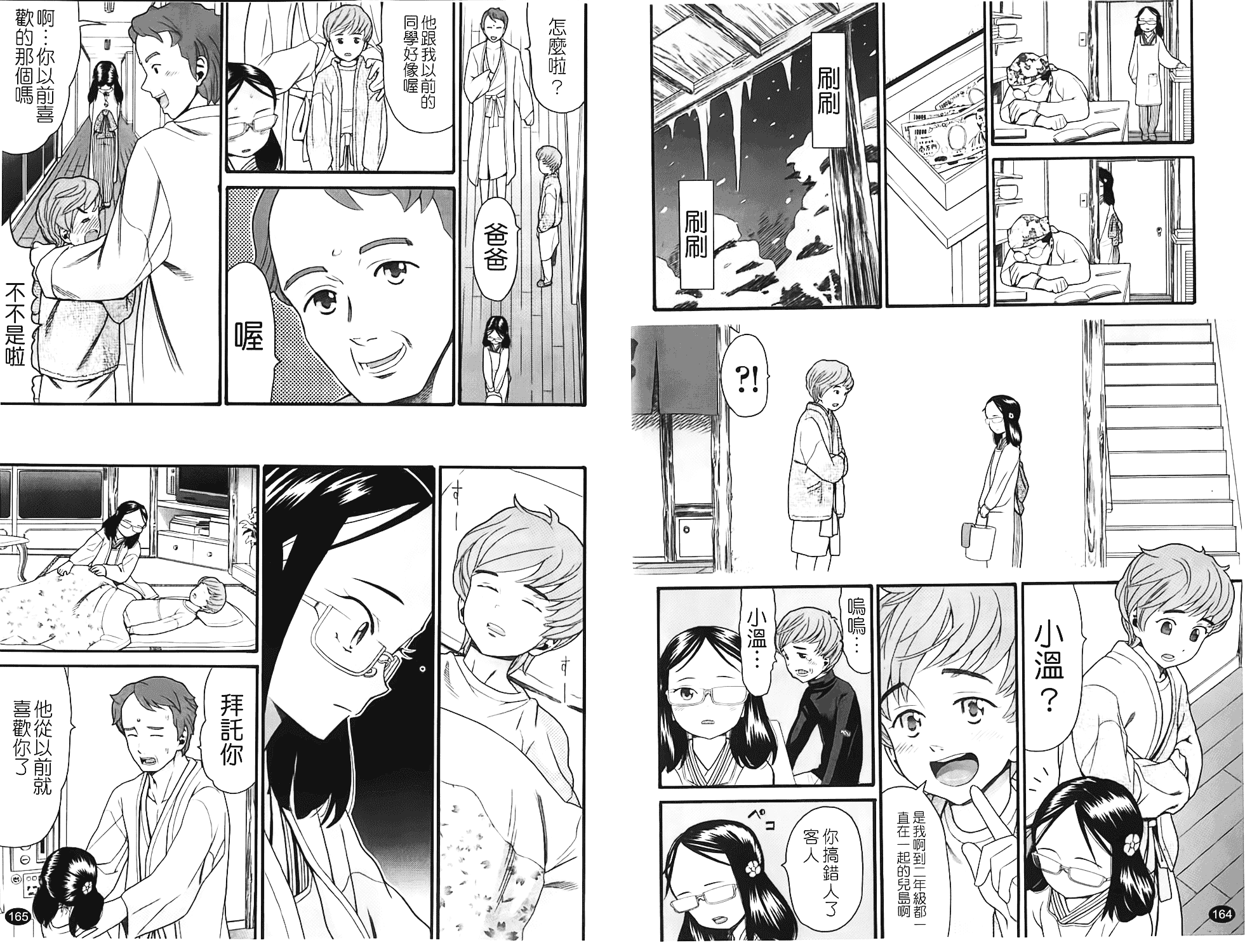 [ハッチ] しょがくせ_第3集