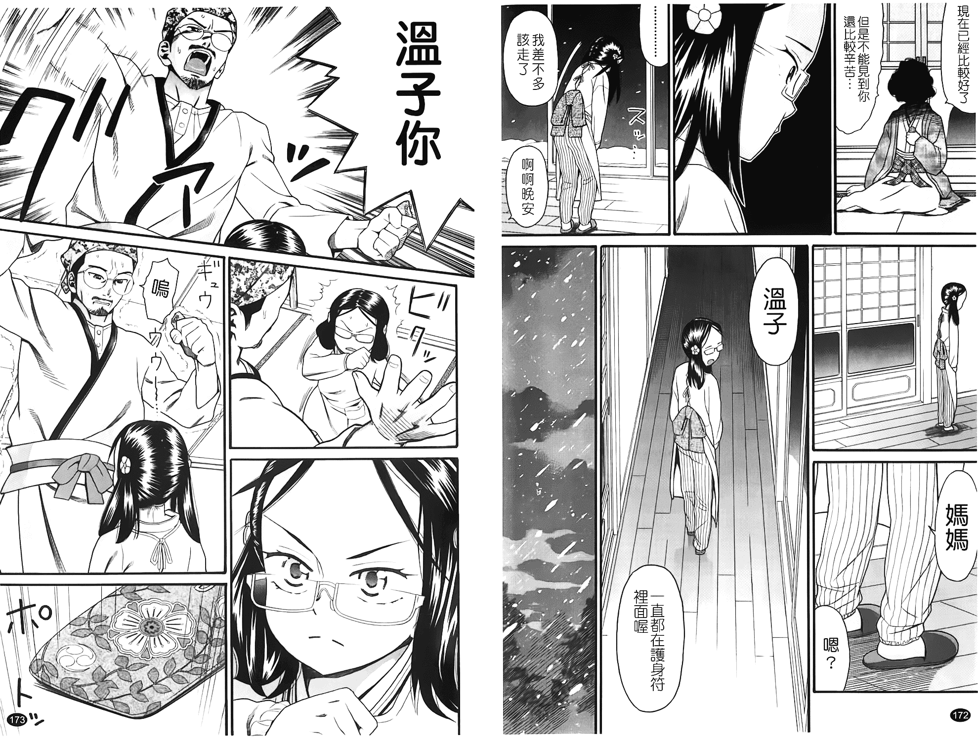 [ハッチ] しょがくせ_第3集