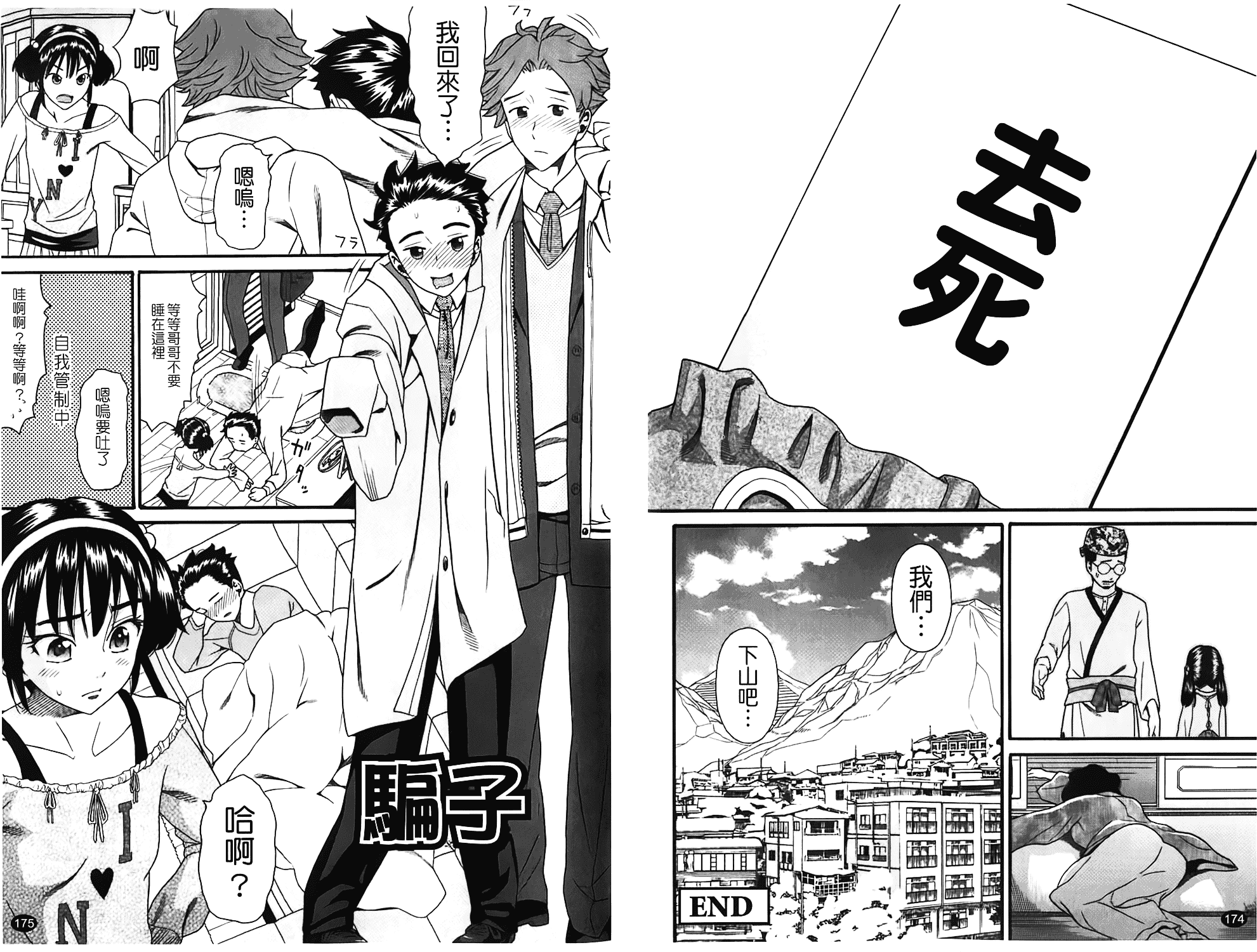 [ハッチ] しょがくせ_第3集