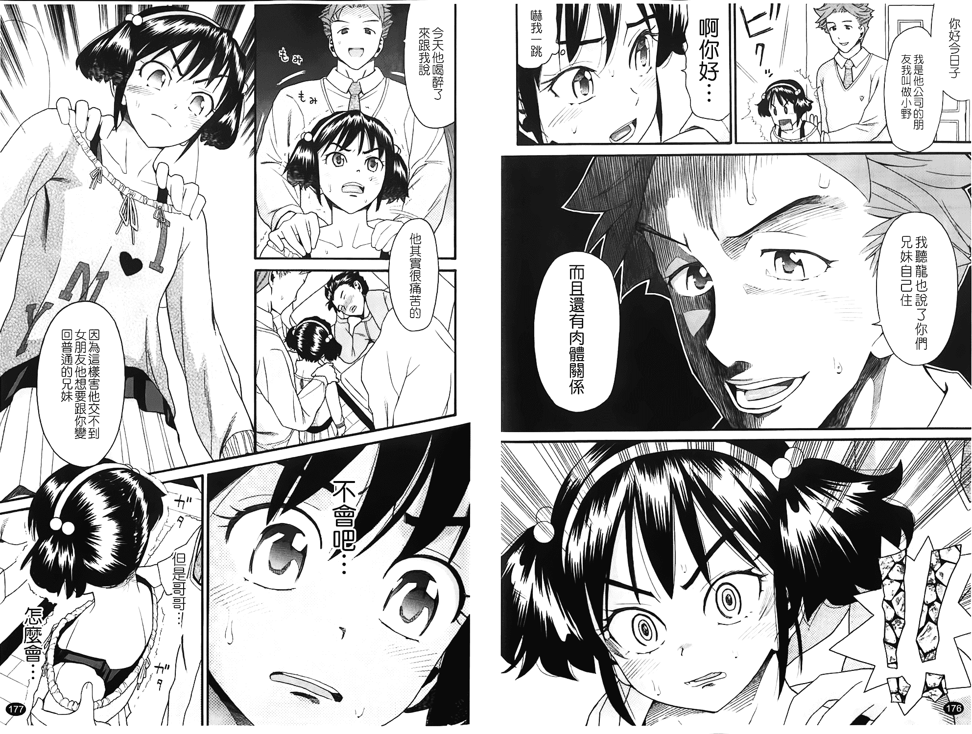 [ハッチ] しょがくせ_第3集