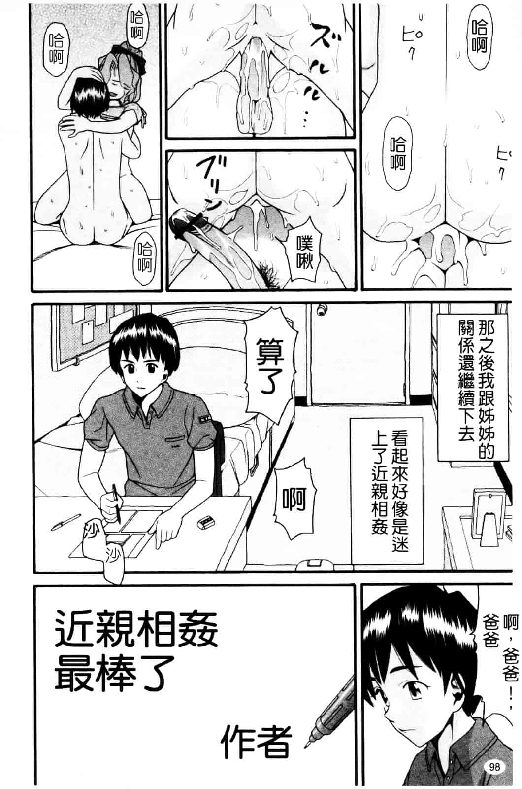 [ハッチ] セクロス_第3集