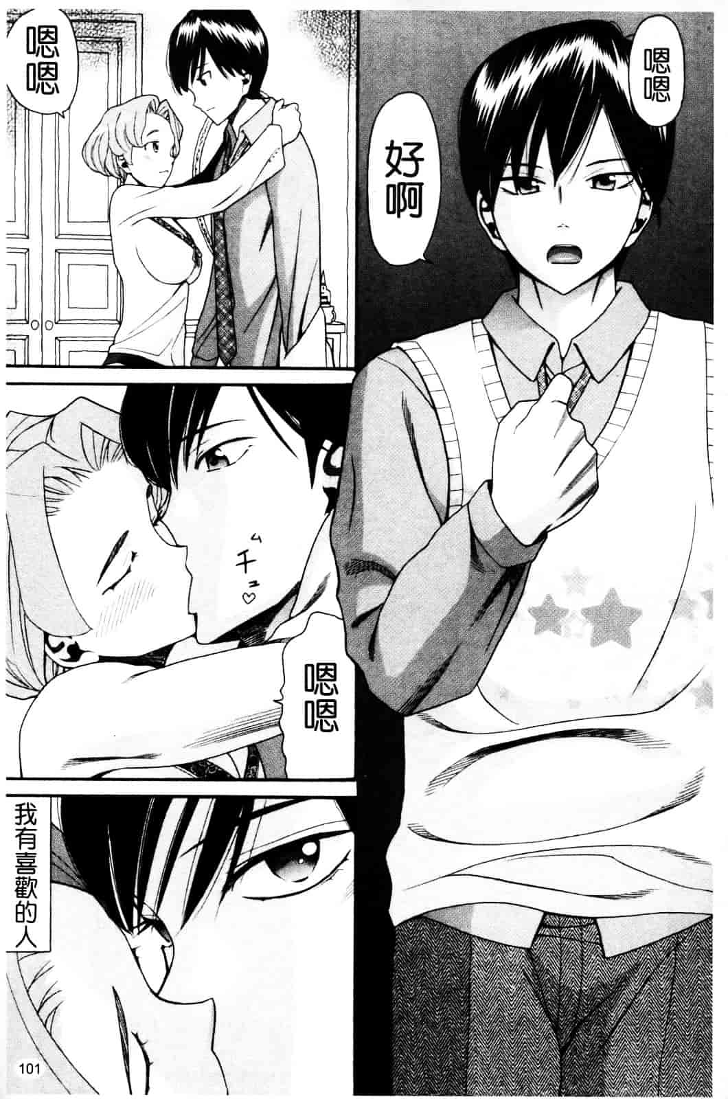 [ハッチ] セクロス_第3集