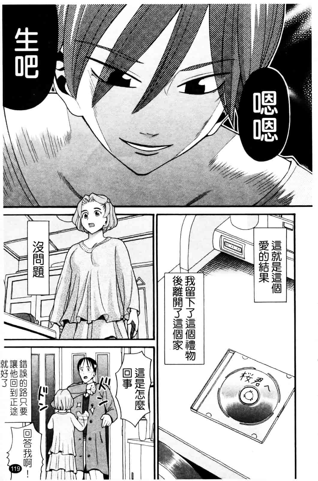 [ハッチ] セクロス_第4集
