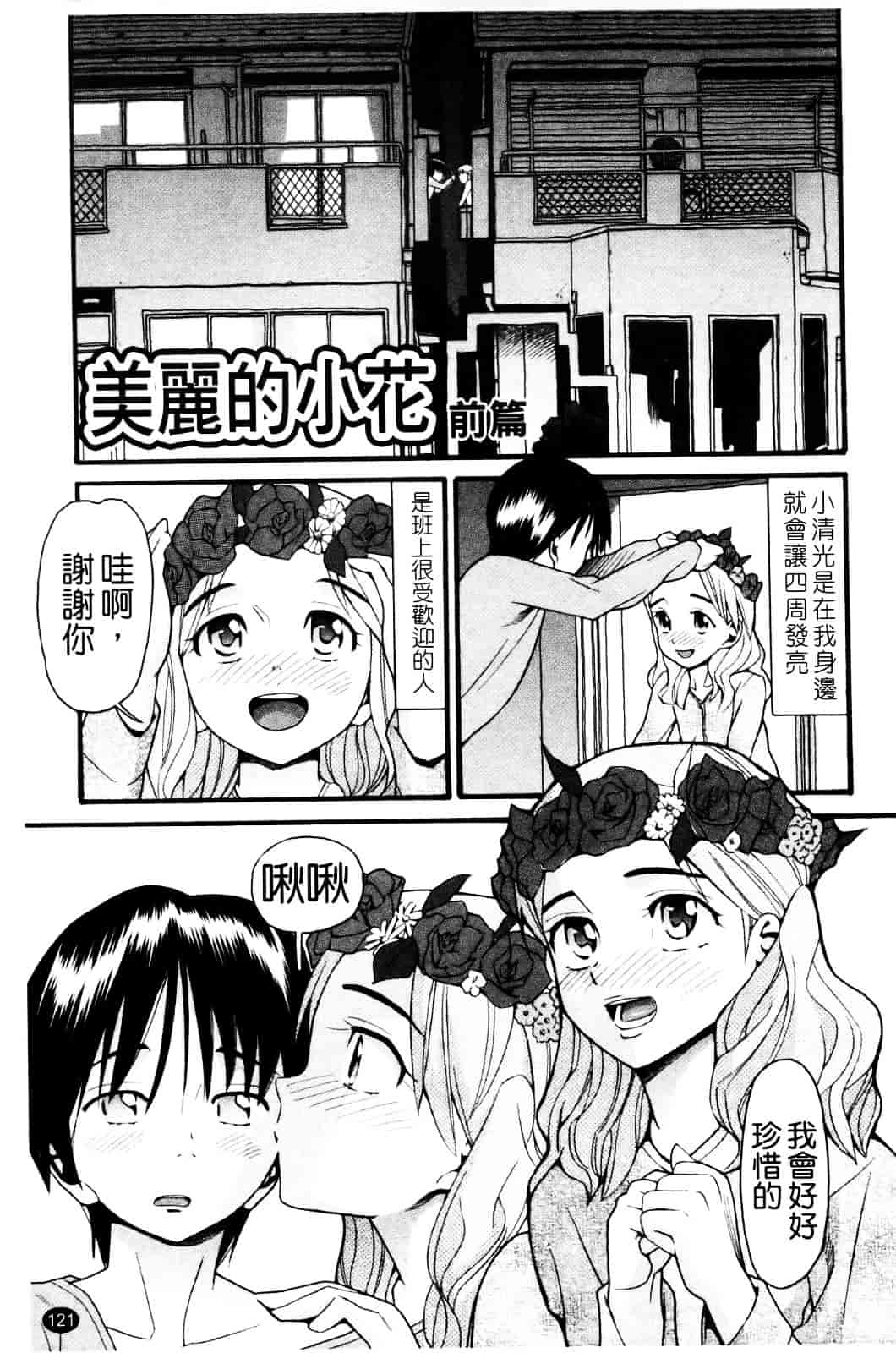 [ハッチ] セクロス_第4集
