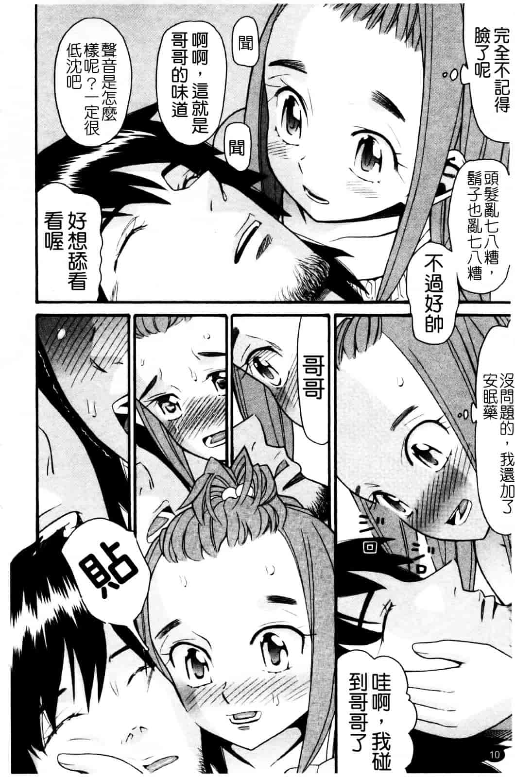 [ハッチ] セクロス_第1集
