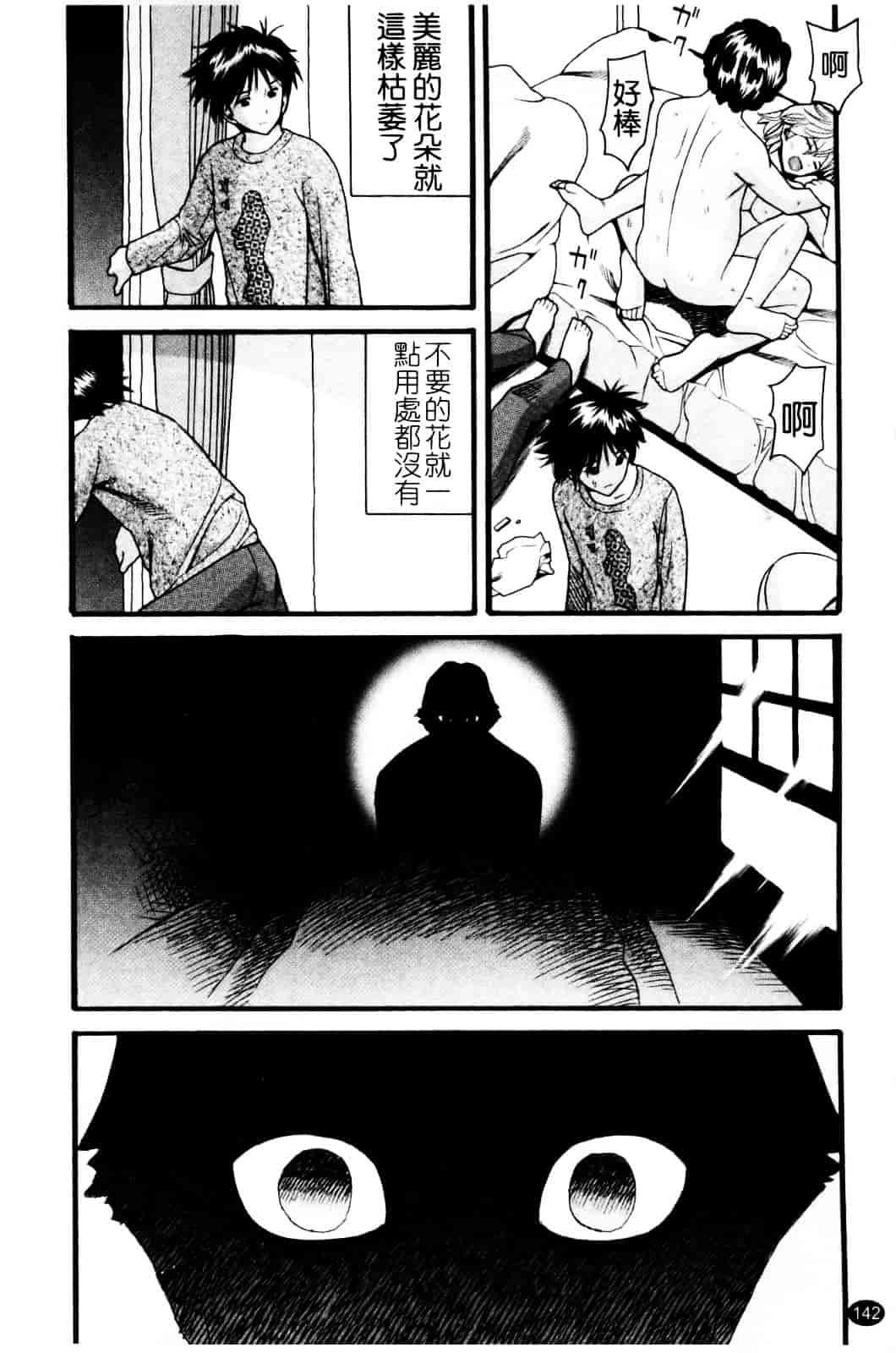 [ハッチ] セクロス_第4集