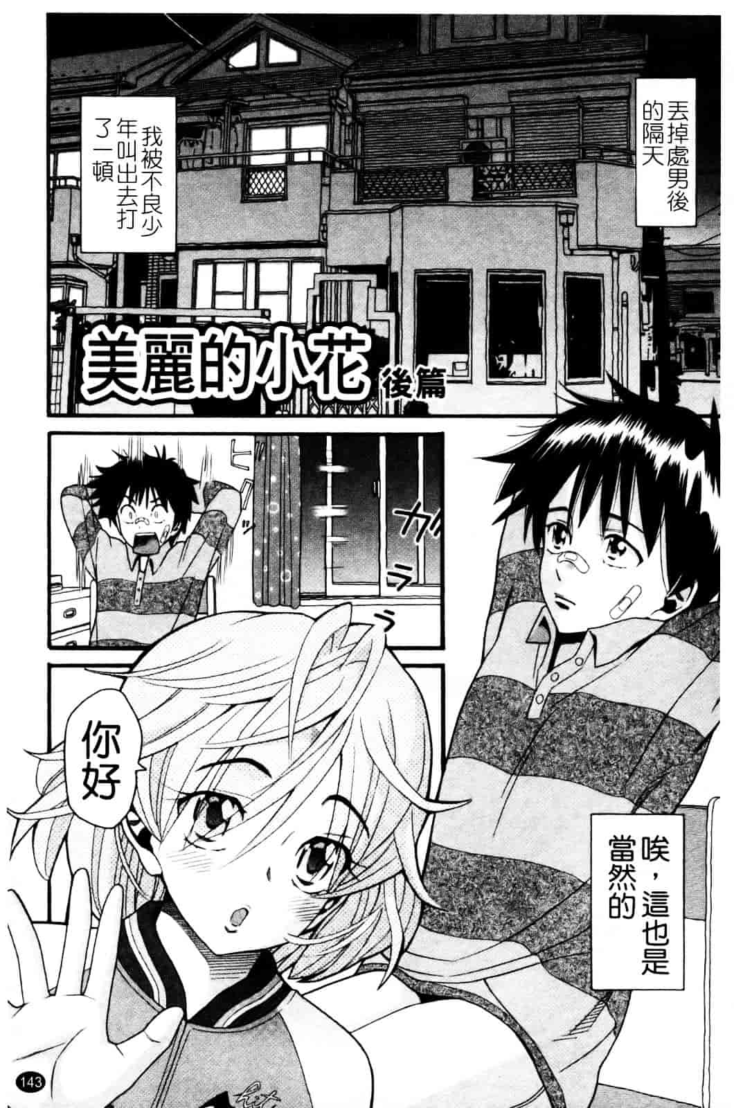 [ハッチ] セクロス_第4集