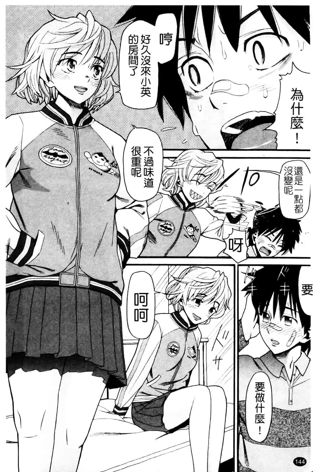 [ハッチ] セクロス_第4集