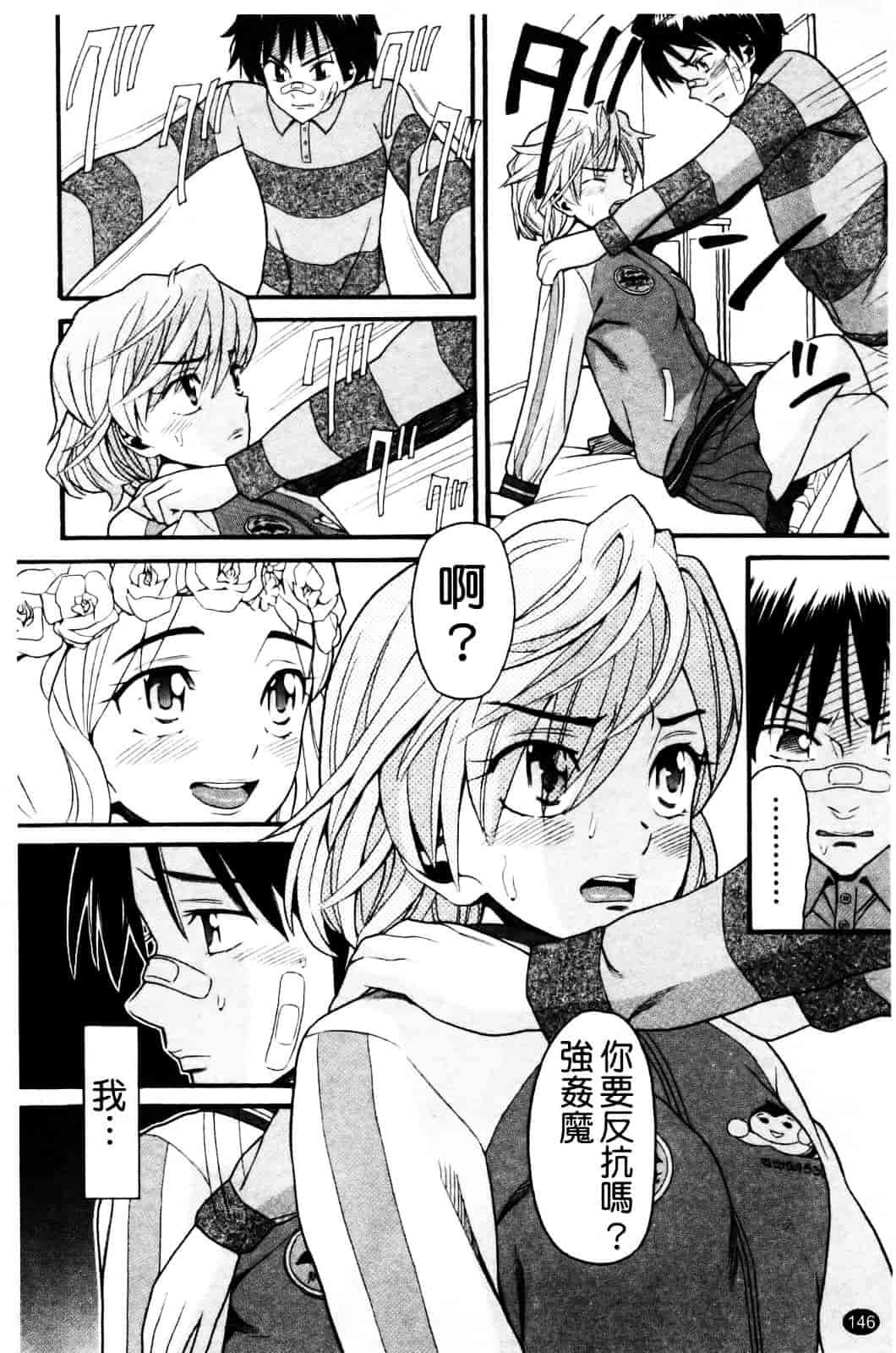 [ハッチ] セクロス_第4集