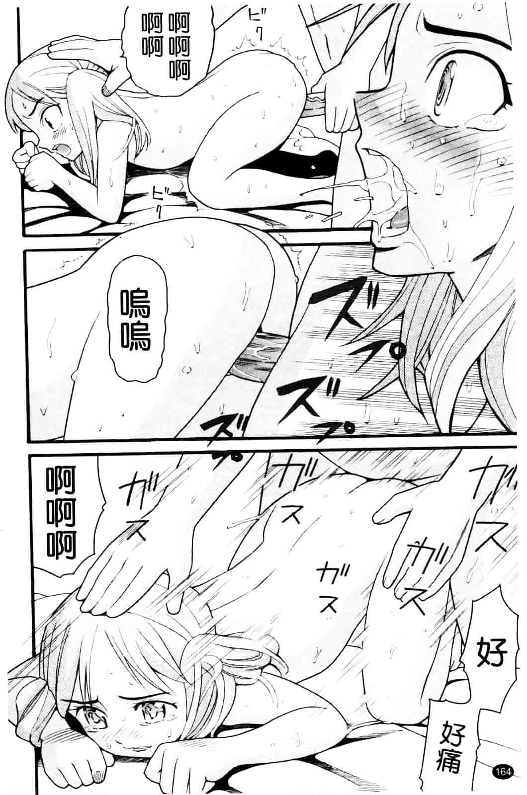 [ハッチ] セクロス_第5集